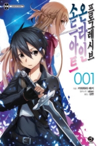 소드 아트 온라인 프로그레시브 1( Novel)